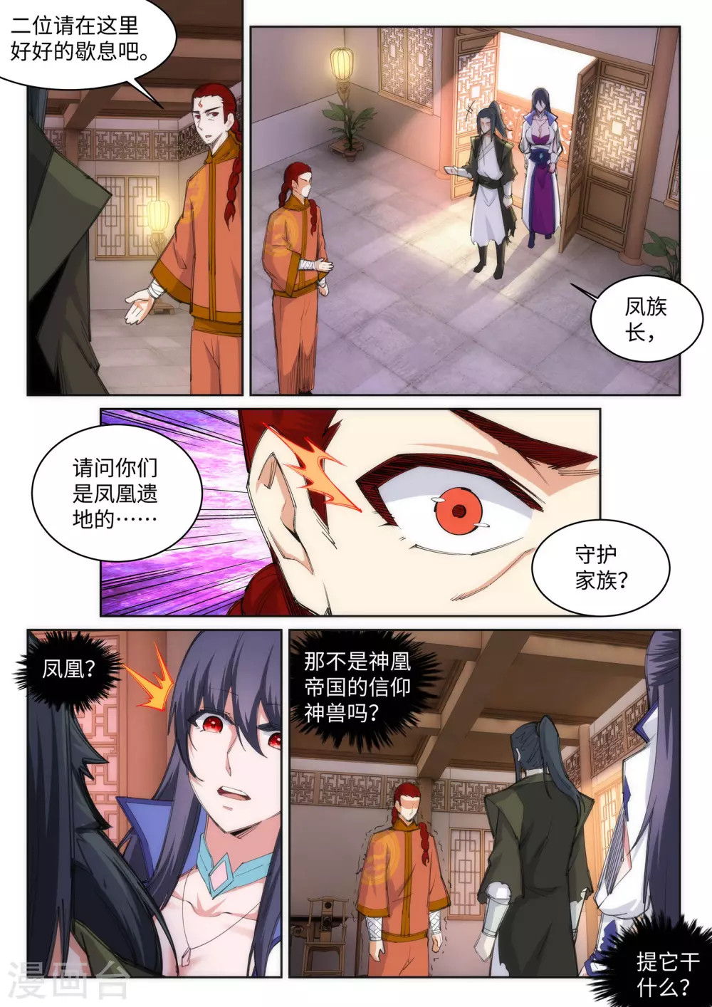 逆天邪神漫画,第91话 凤凰遗族32图