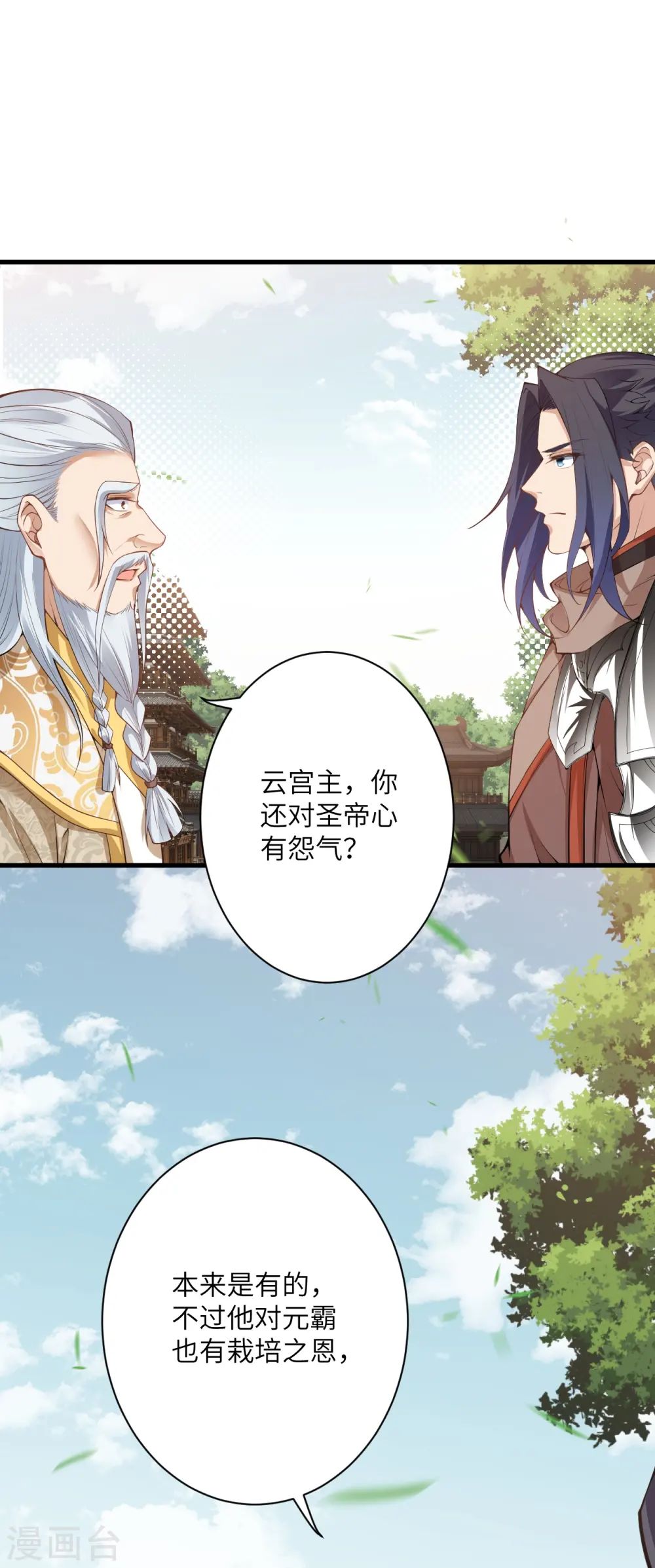 逆天邪神漫画,第474话 赔礼道歉1图