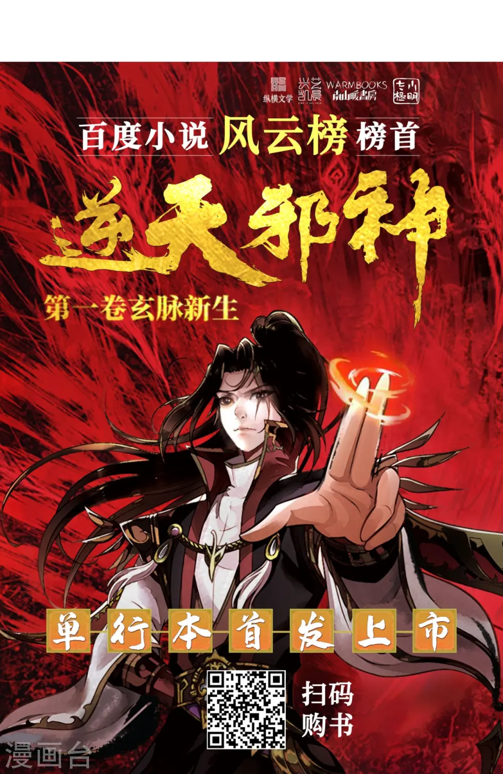 逆天邪神小说txt下载漫画,第485话 证据确凿，何话可说？2图
