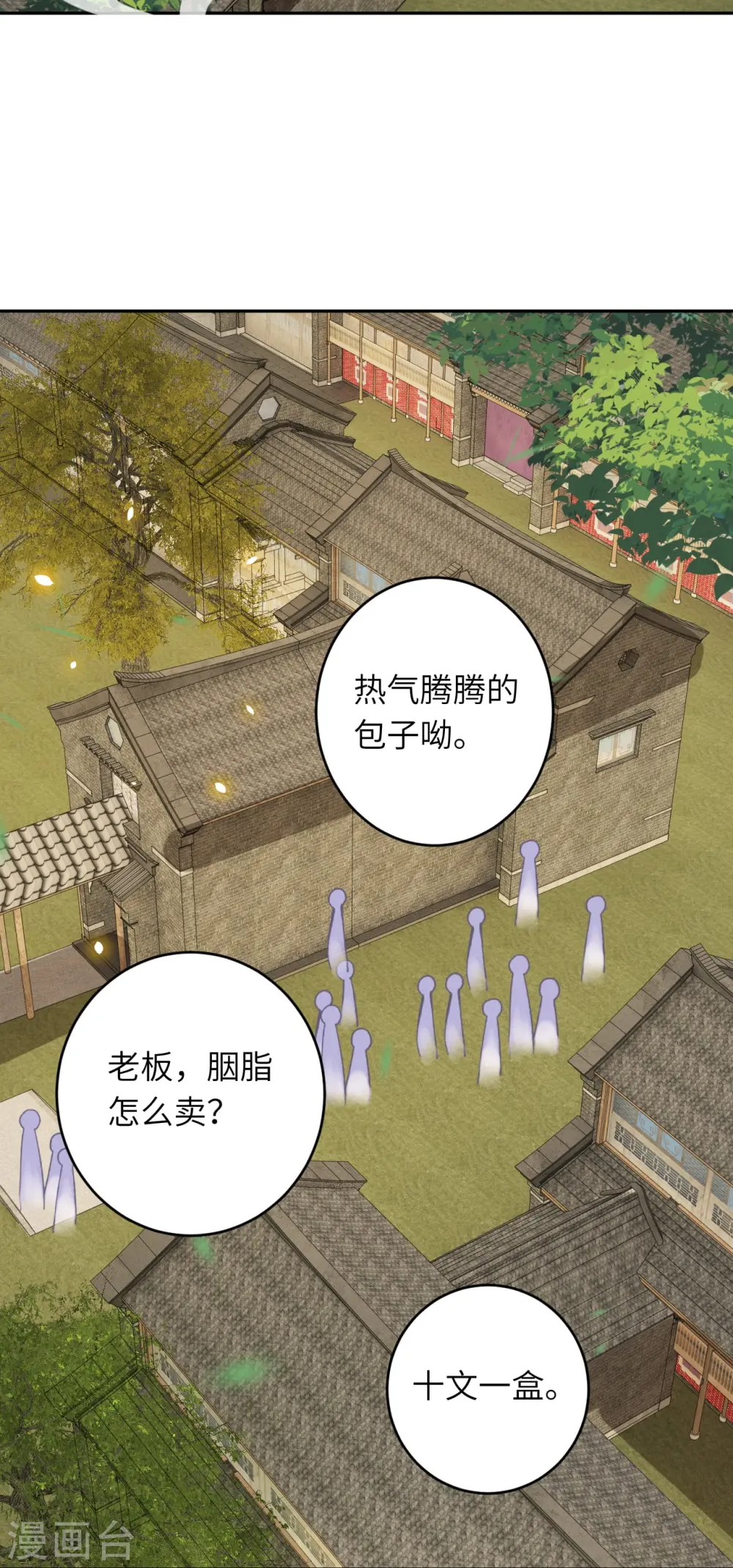 逆天邪神漫画,会员专属番外 静默相思2图