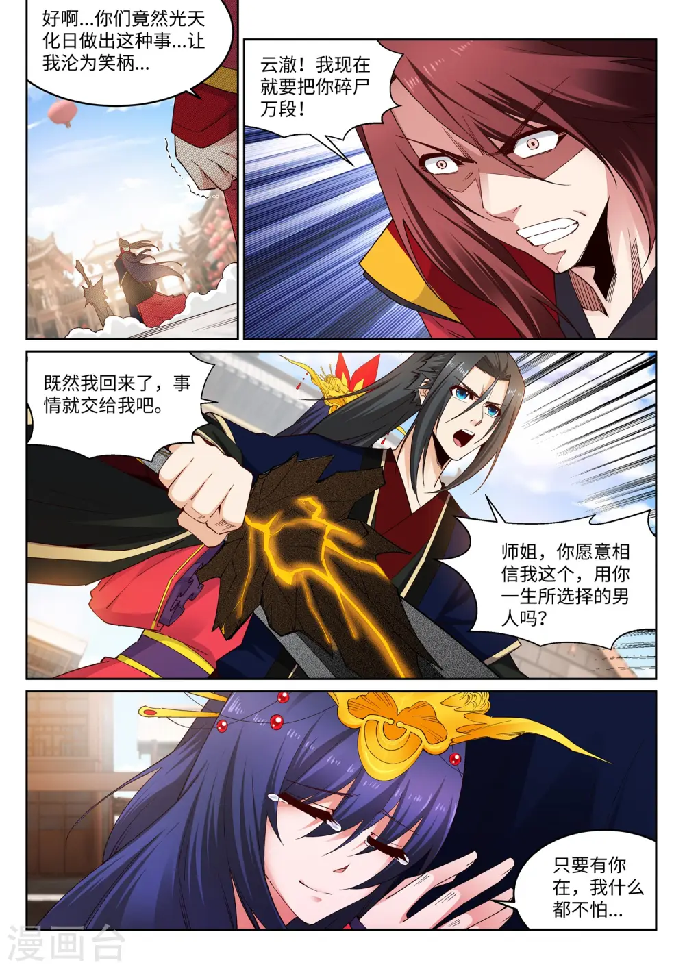 逆天邪神漫画,第172话 从天而降1图