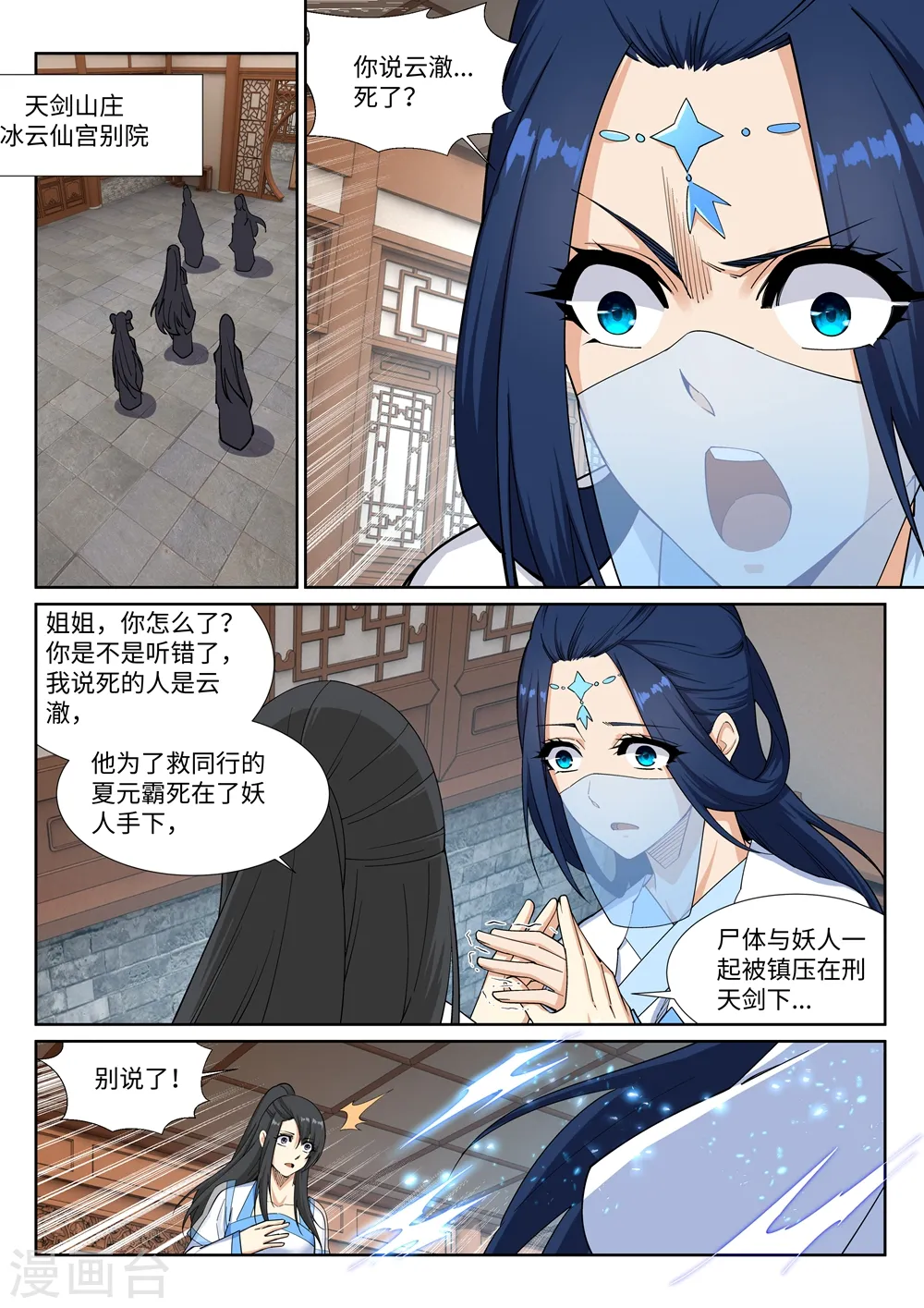 逆天邪神漫画,第161话 轩然大波1图