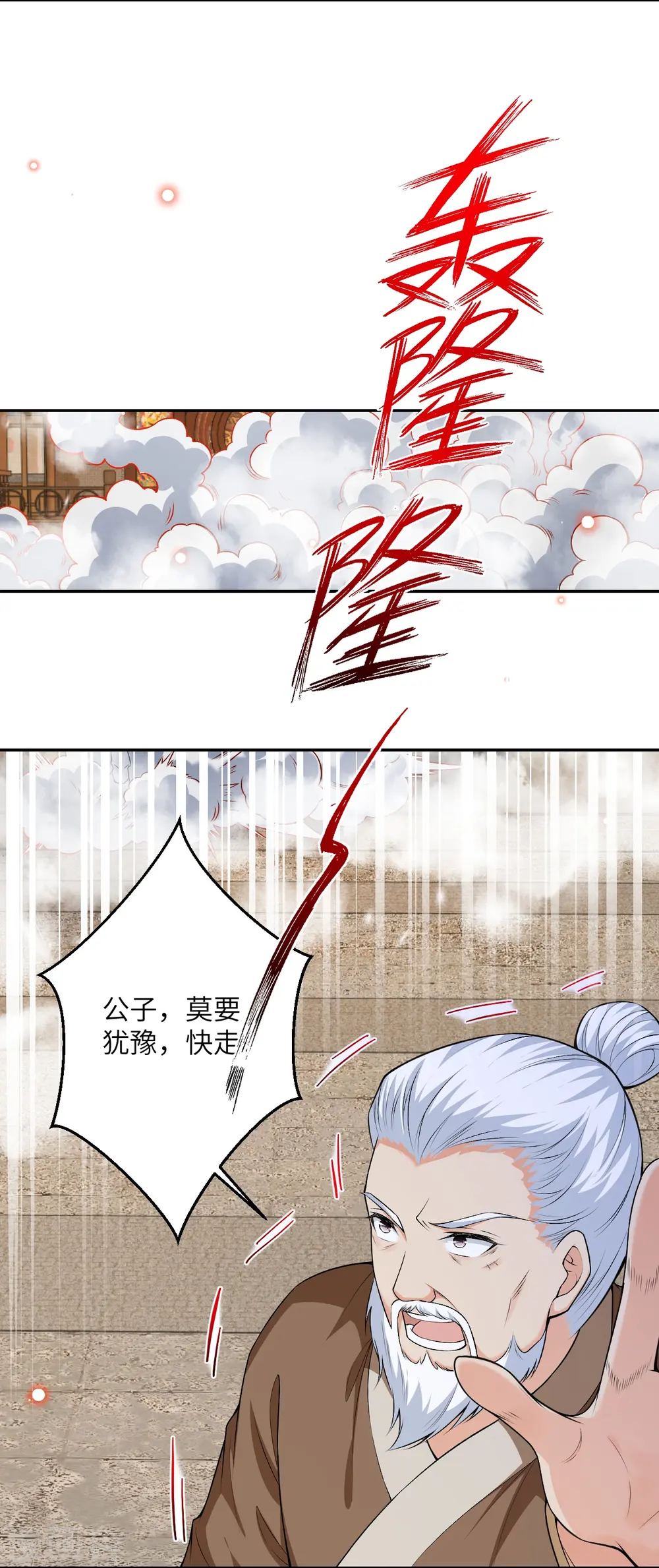 逆天邪神漫画,第484话 他就是驸马爷！？1图