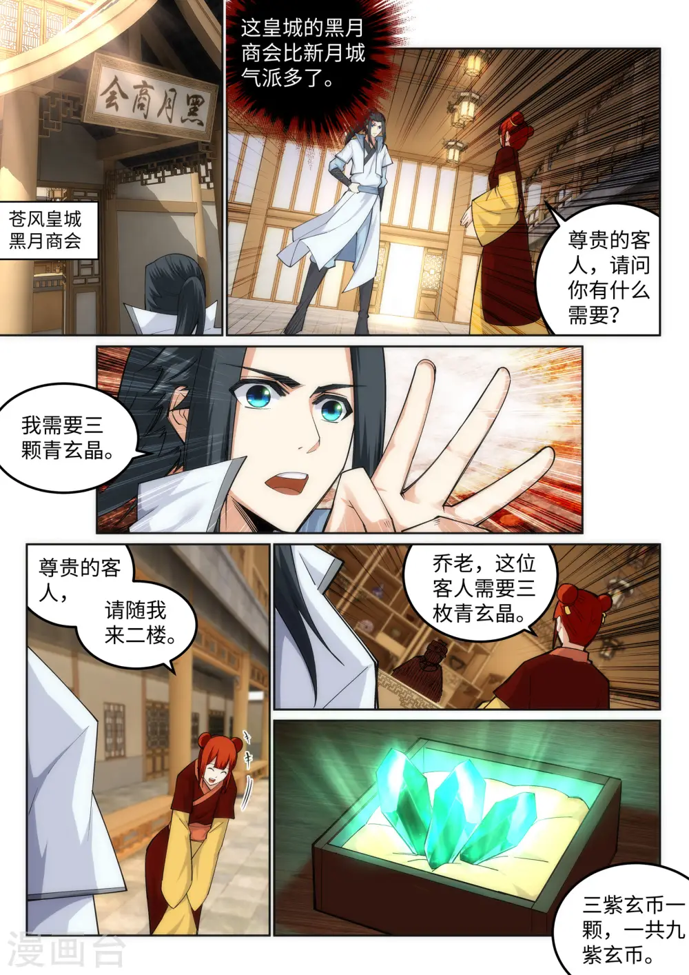 逆天邪神漫画,第112话 仙子2图