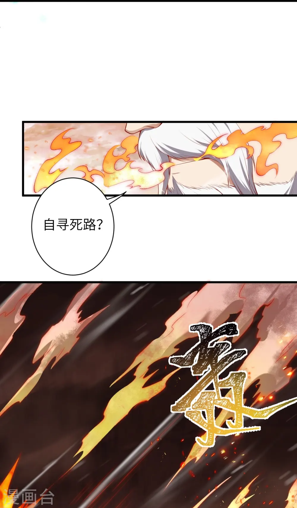 逆天邪神漫画,第495话 君玄之间的差距2图