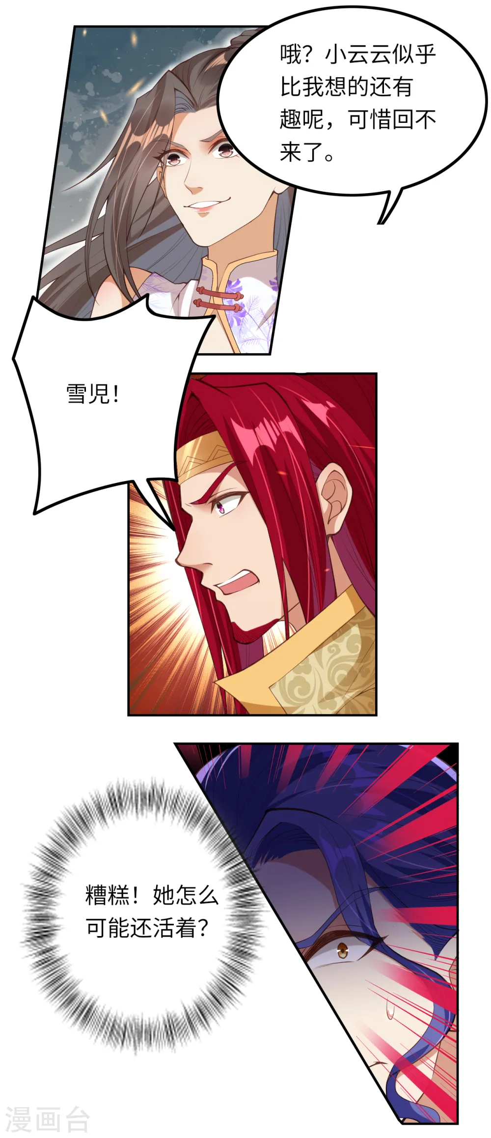 逆天邪神漫画,第283话 给朕一个解释！1图