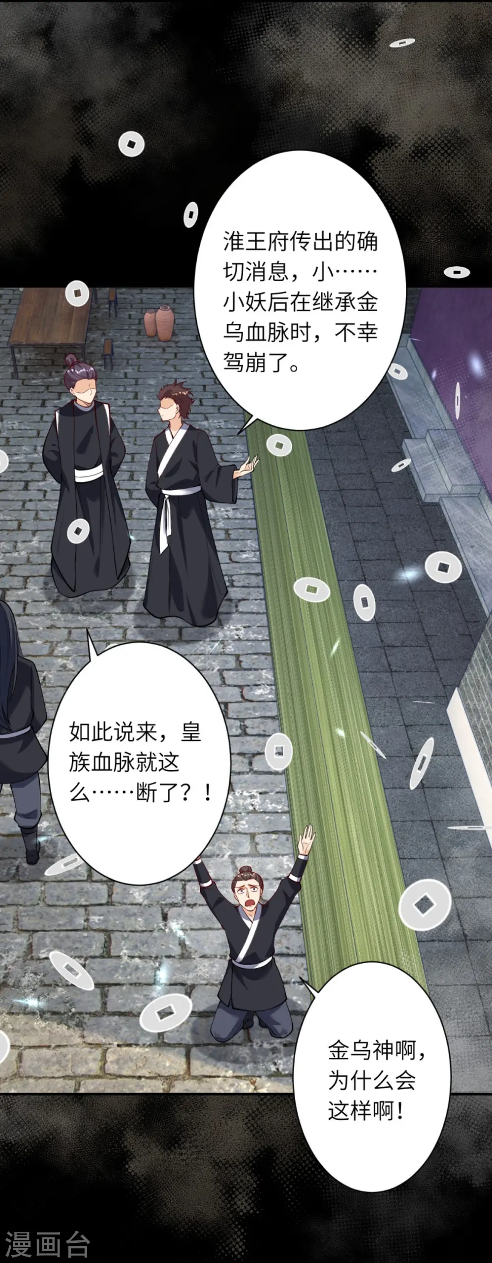 逆天邪神漫画,第375话 报弑子之仇1图