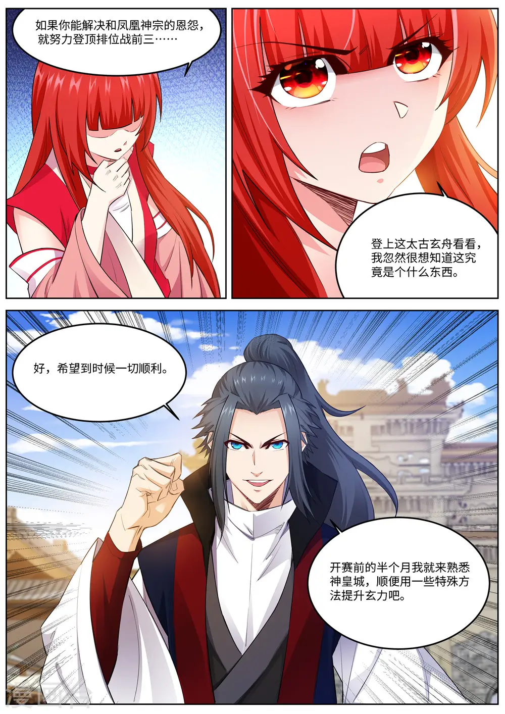 逆天邪神漫画,第215话 凤横空2图