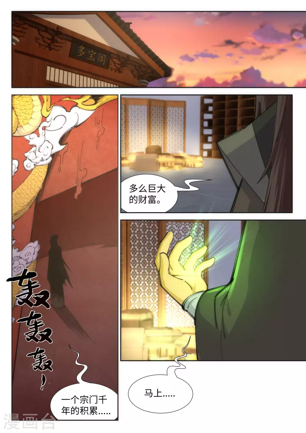 逆天邪神漫画,第83话 搜刮2图
