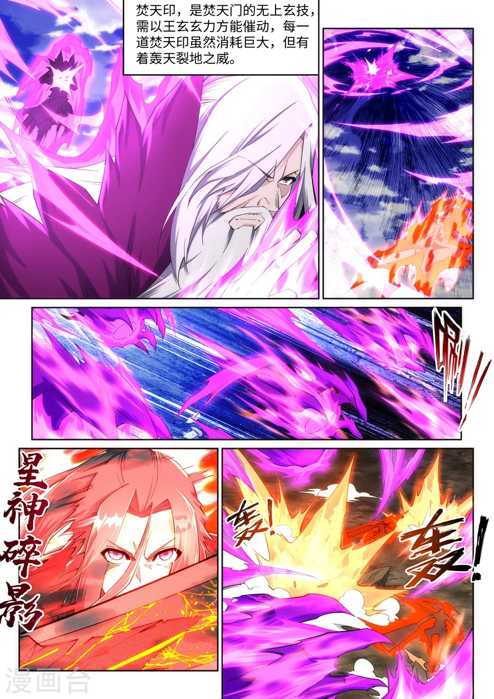 逆天邪神漫画,第196话 焚神印1图