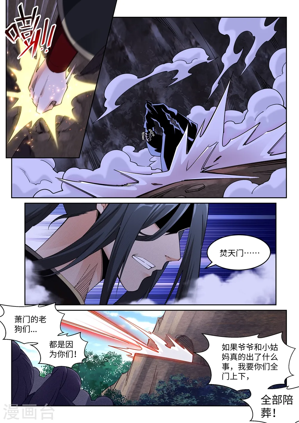 逆天邪神漫画,第185话 讨债2图