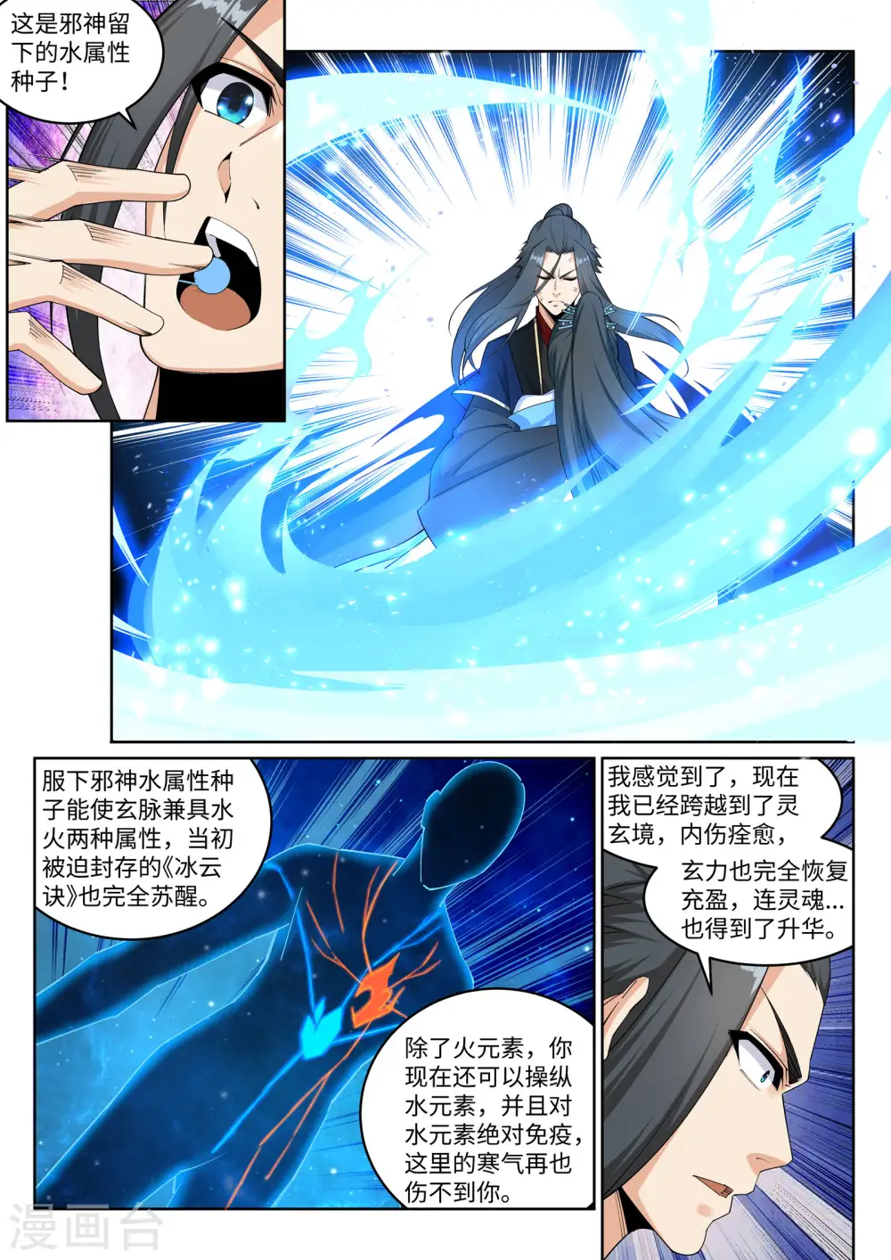 逆天邪神漫画,第154话 绝处逢生2图