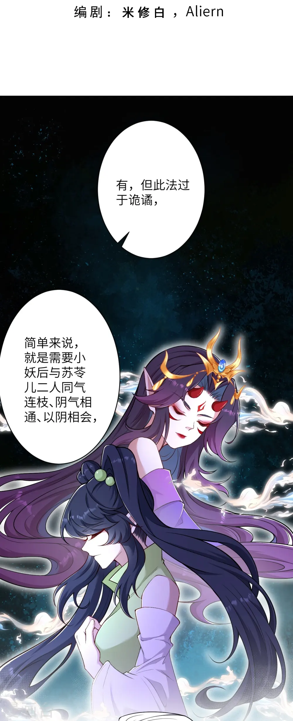 逆天邪神漫画,第531话 小英雄1图