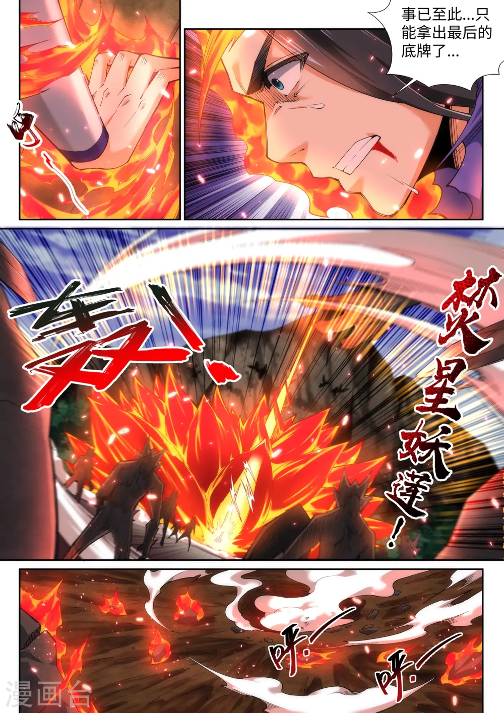 逆天邪神漫画,第127话 龙神试炼1图