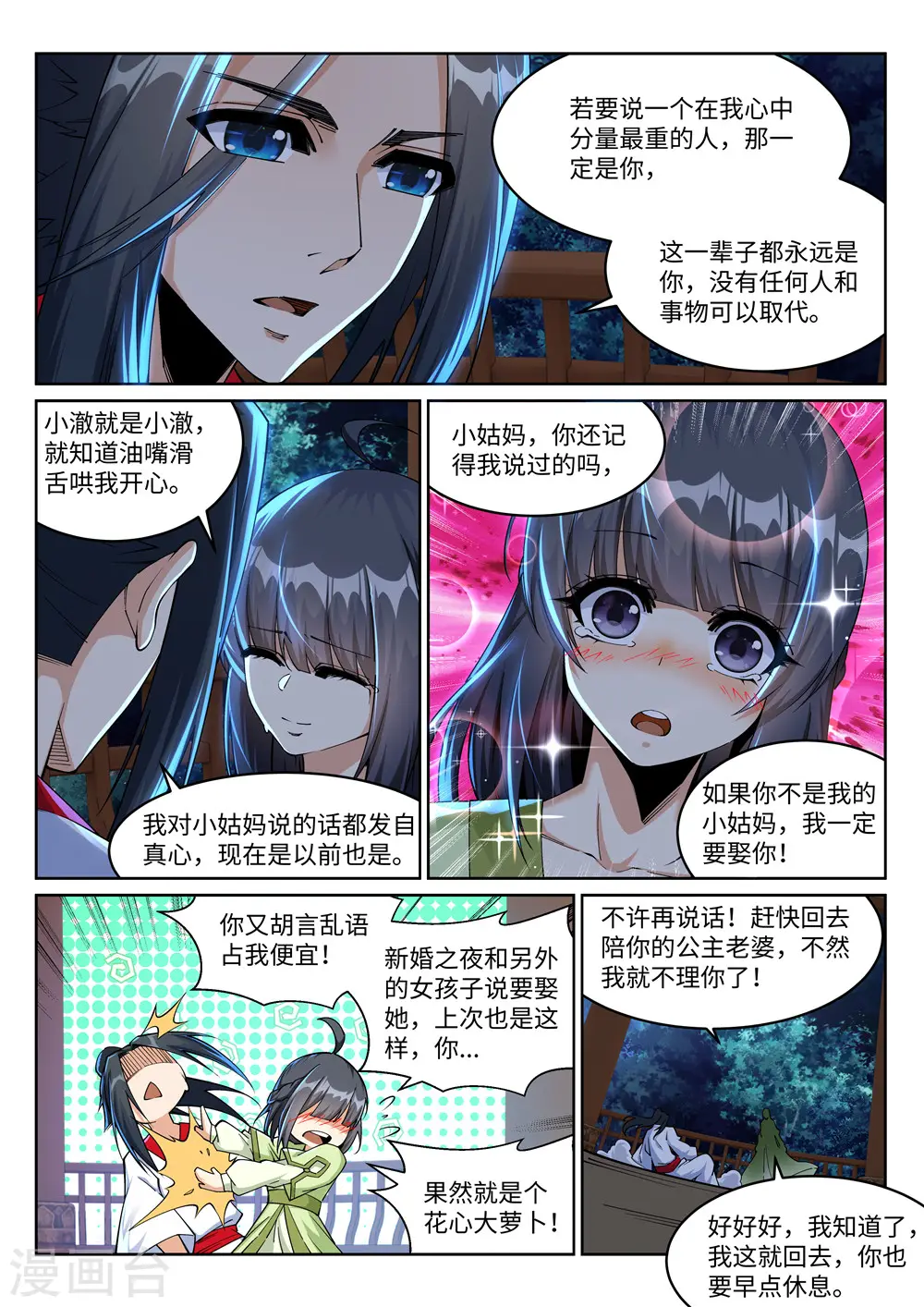 逆天邪神漫画,第208话 冷汐1图