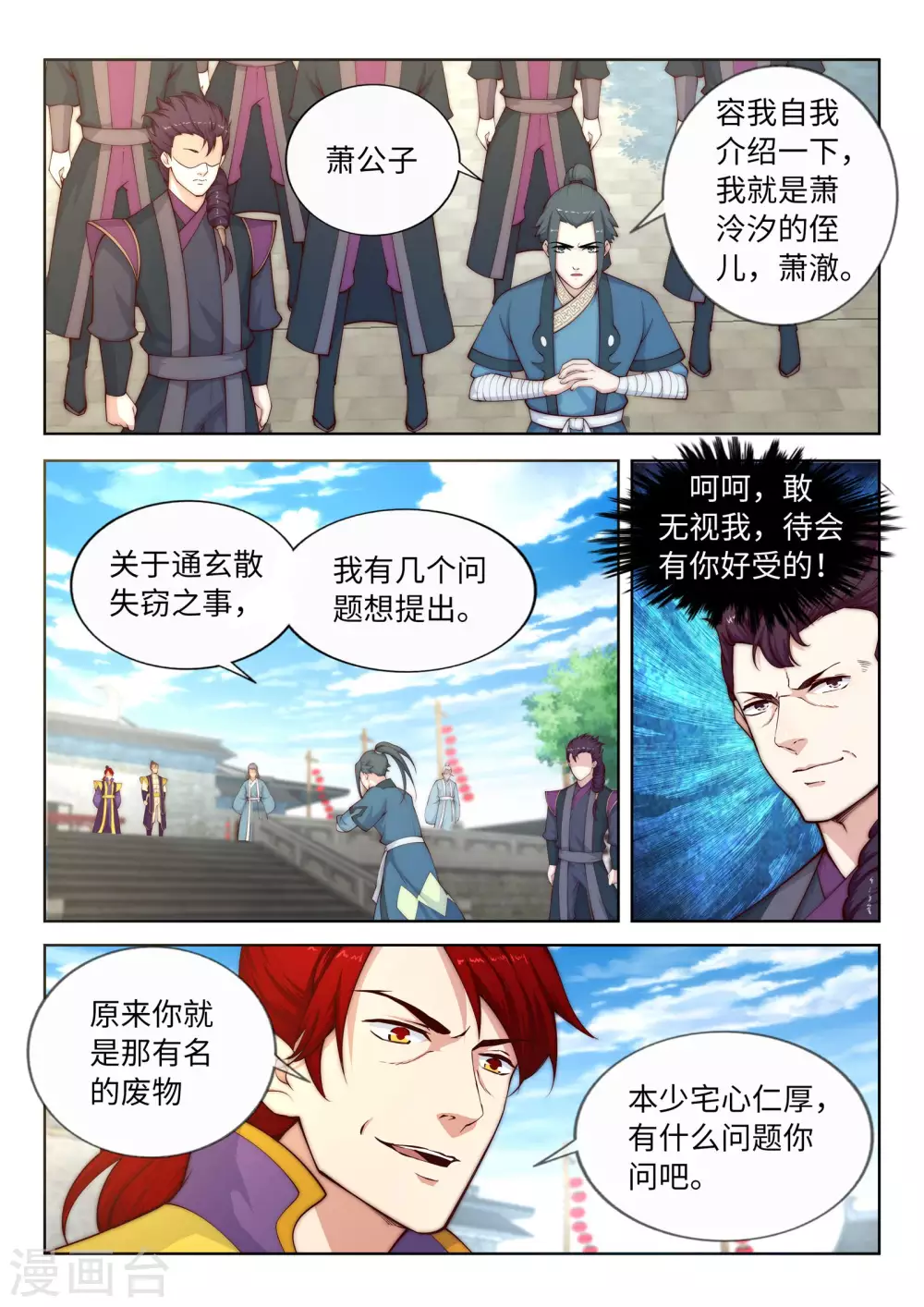 逆天邪神漫画,第18话 不要害怕2图
