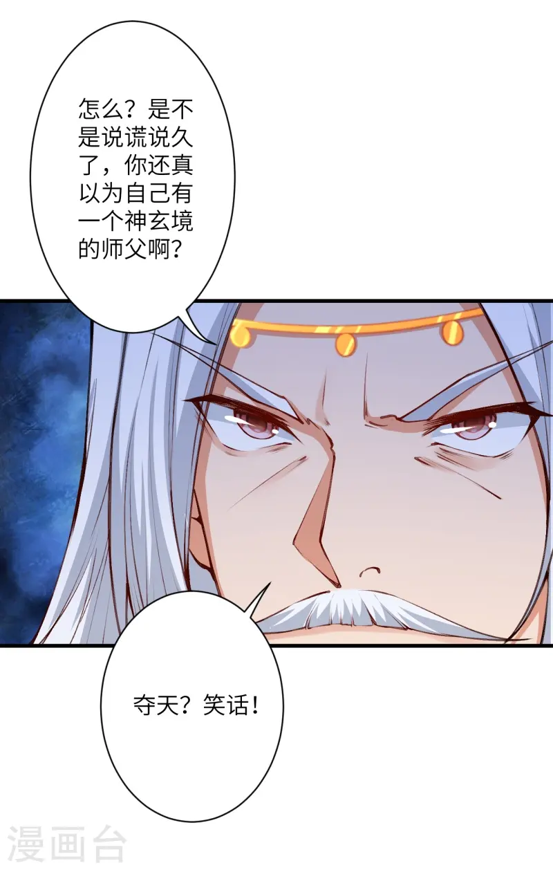 逆天邪神漫画,第461话 危难之局2图