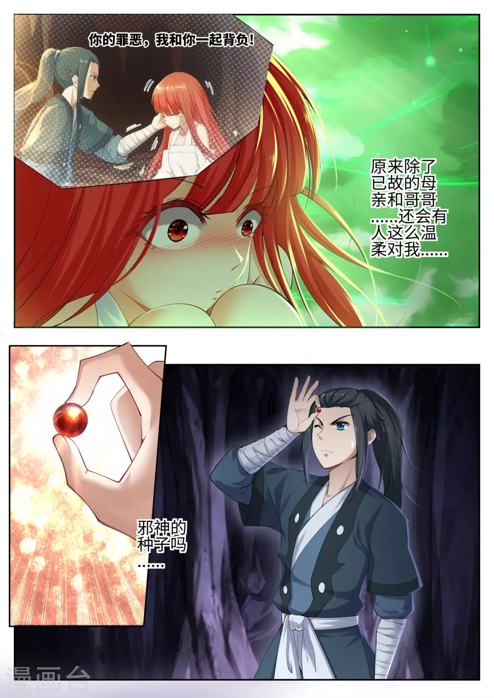 逆天邪神漫画,第48话 邪神之力2图