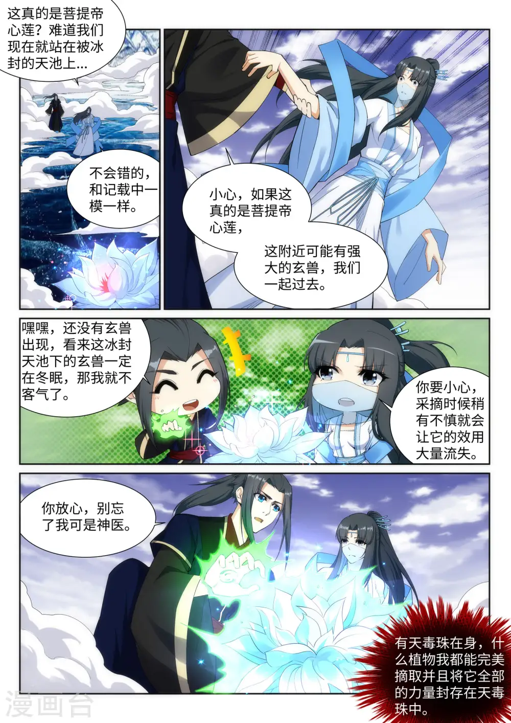 逆天邪神漫画,第153话 天池巨兽2图