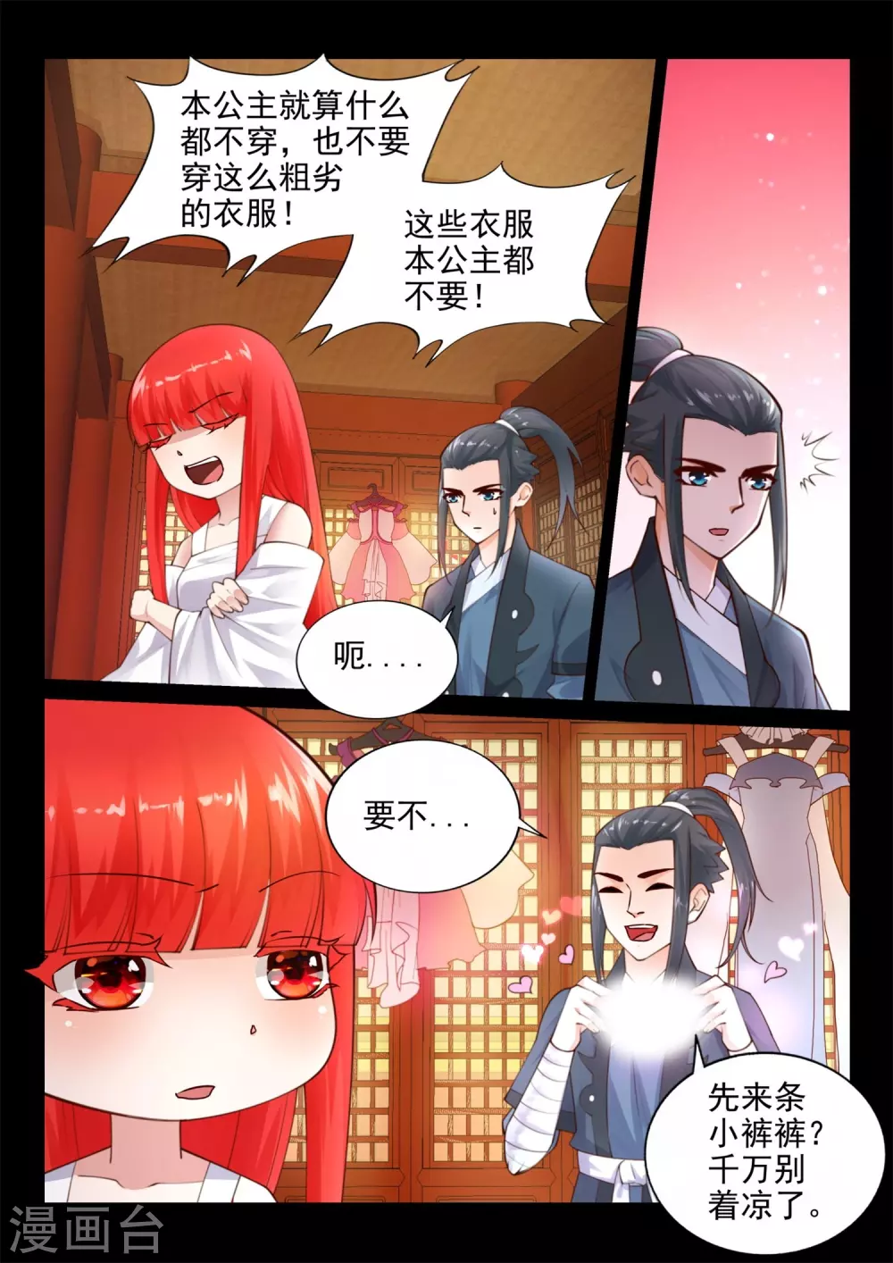 逆天邪神漫画,第40话 邪神之种.火12图