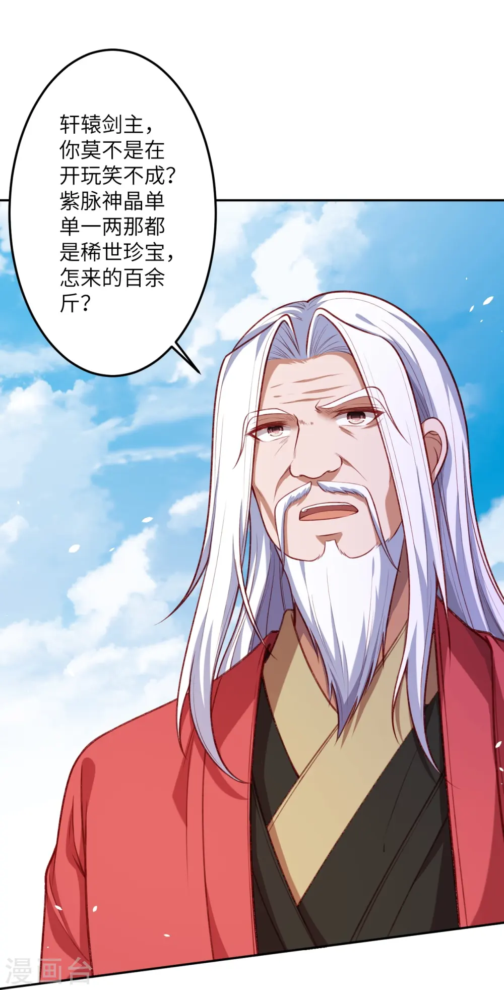 逆天邪神漫画,第493话 大义灭亲1图