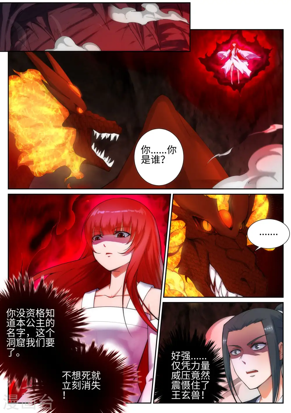 逆天邪神漫画,第45话 邪神之种.火62图
