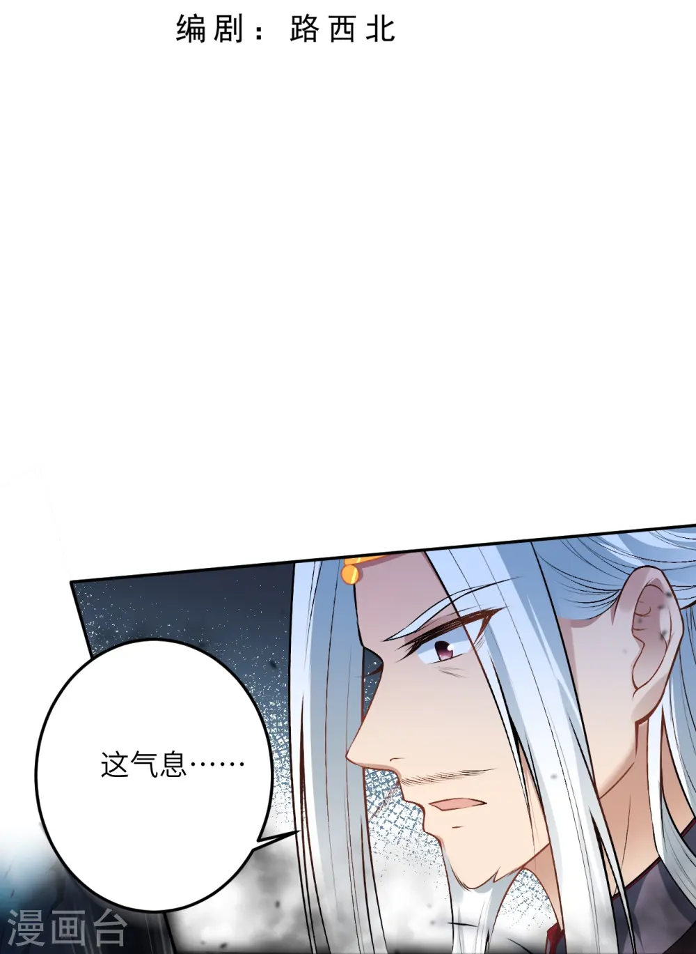 逆天邪神漫画,第497话 魔气之威1图