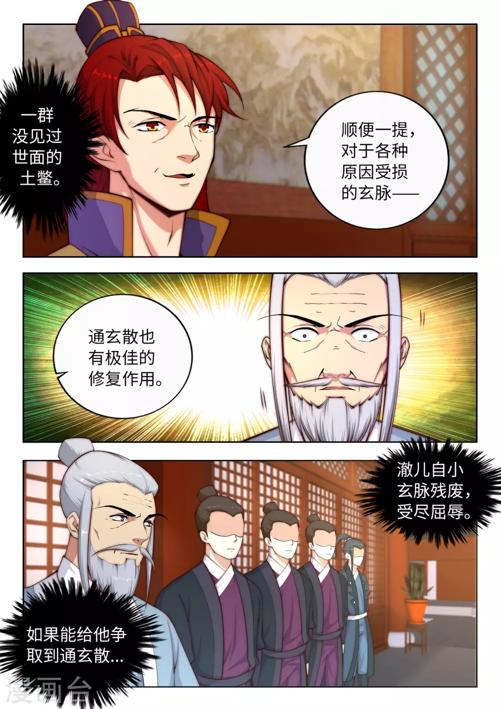 逆天邪神漫画,第15话 心里没点数？1图