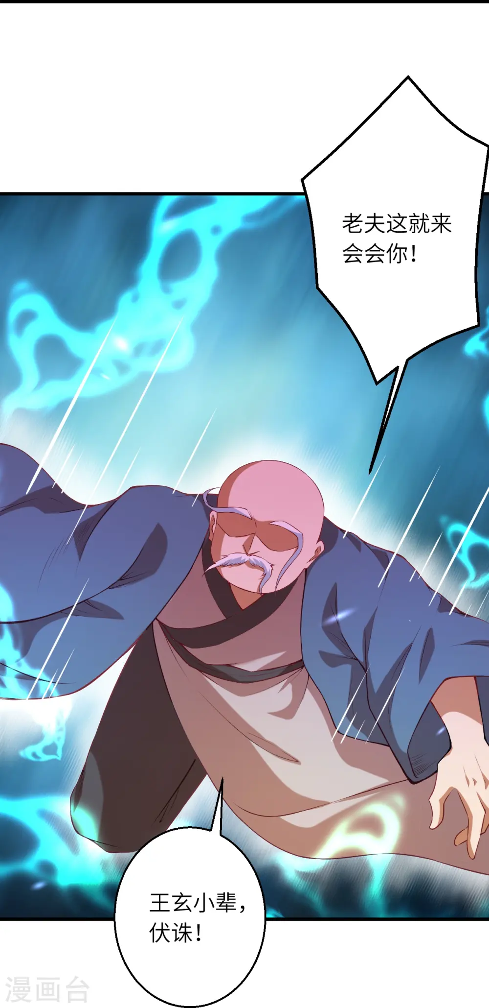 逆天邪神漫画,第483话 王玄竟有如此实力！？1图