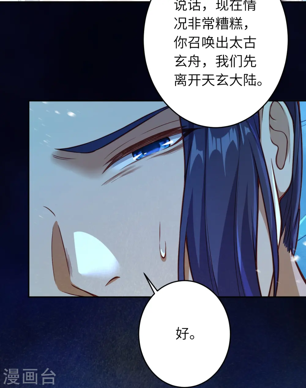 逆天邪神漫画,第509话 求救2图