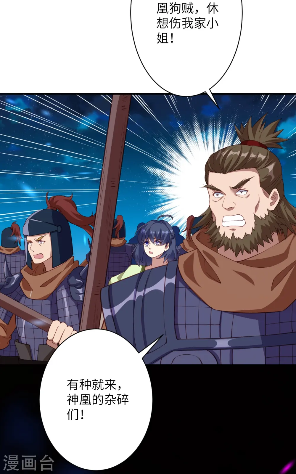 逆天邪神漫画,第394话 仇人相见！2图
