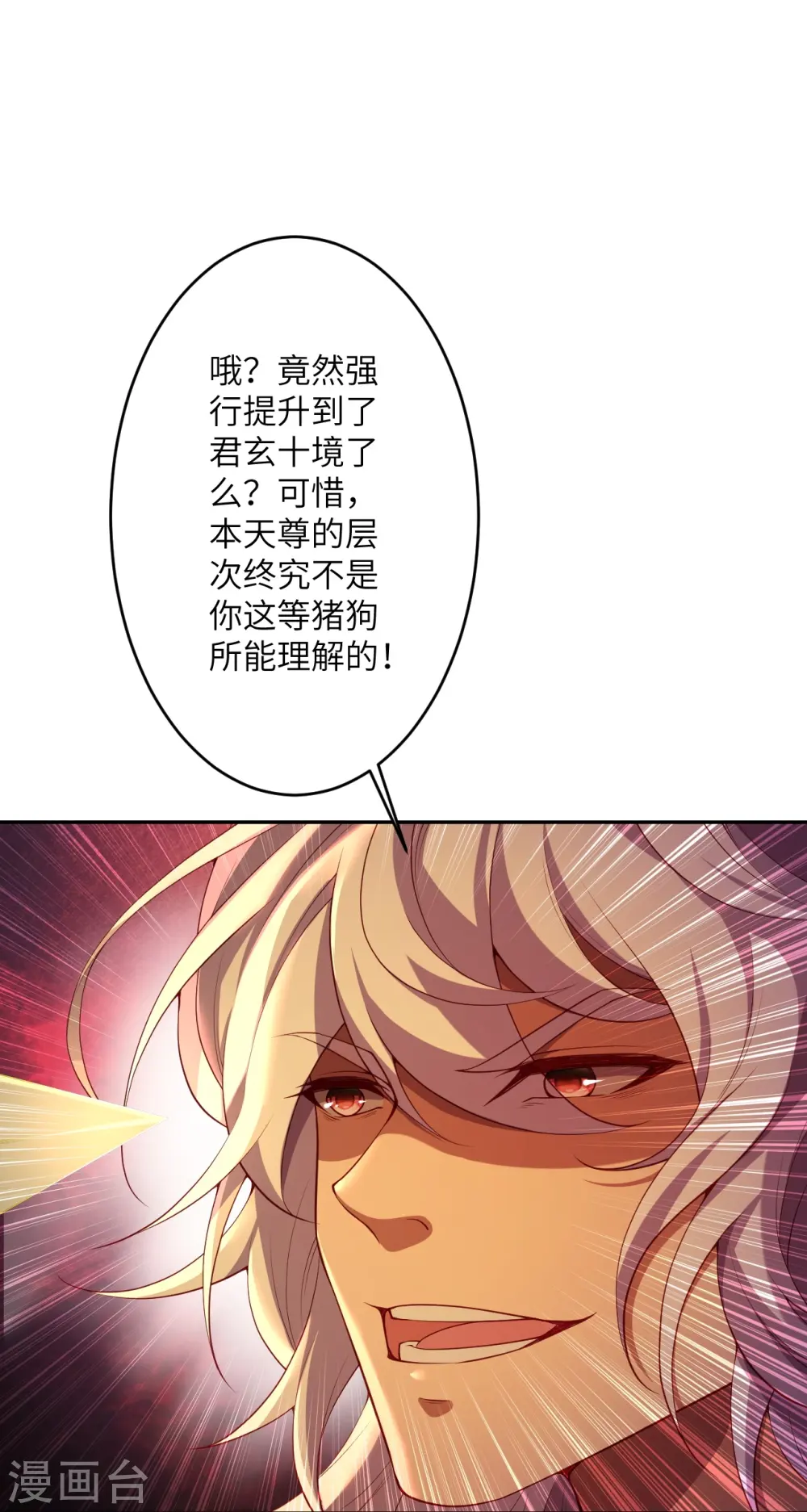 逆天邪神小说txt下载漫画,第512话 异族禁行2图