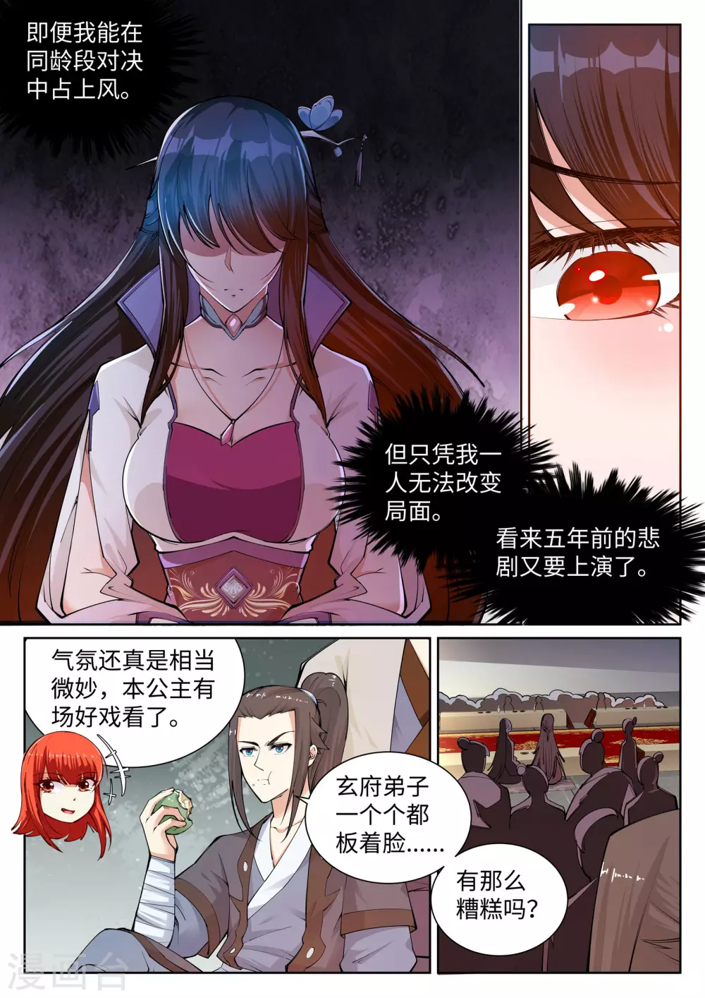逆天邪神漫画,第55话 一战惊城12图