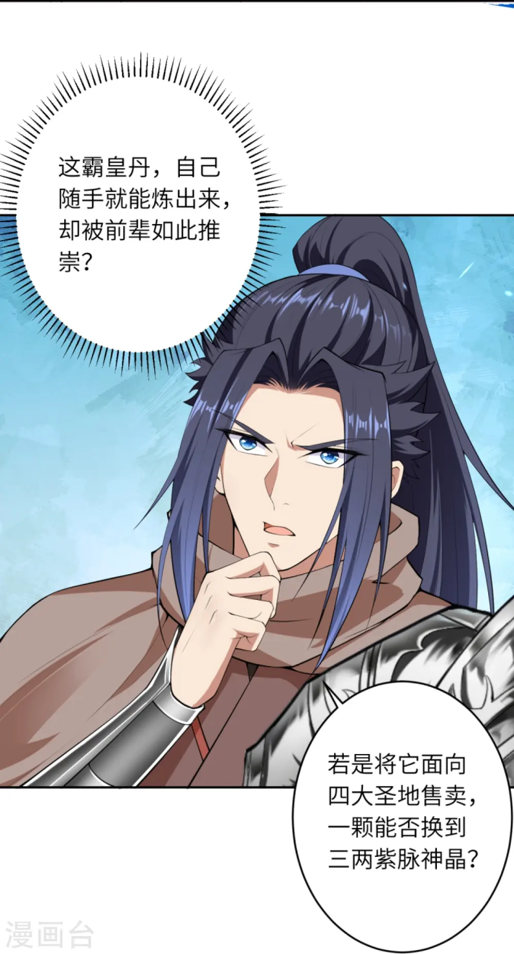 逆天邪神漫画,第398话 幽冥婆罗花1图