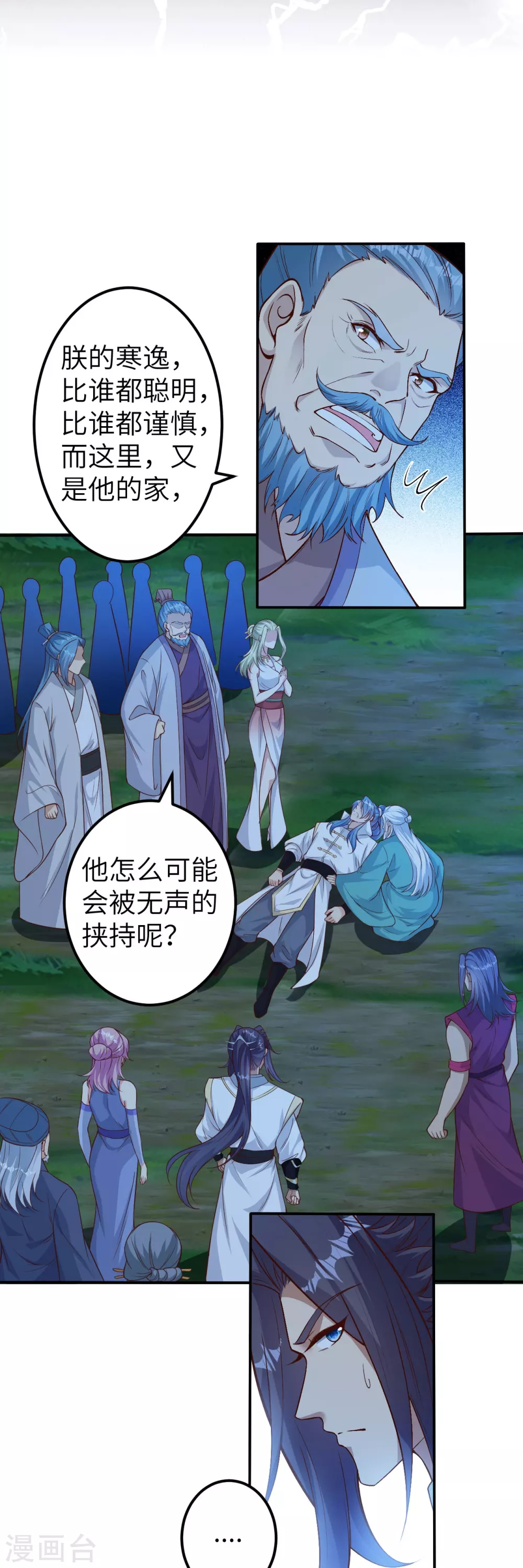 逆天邪神漫画,第579话 暴露2图