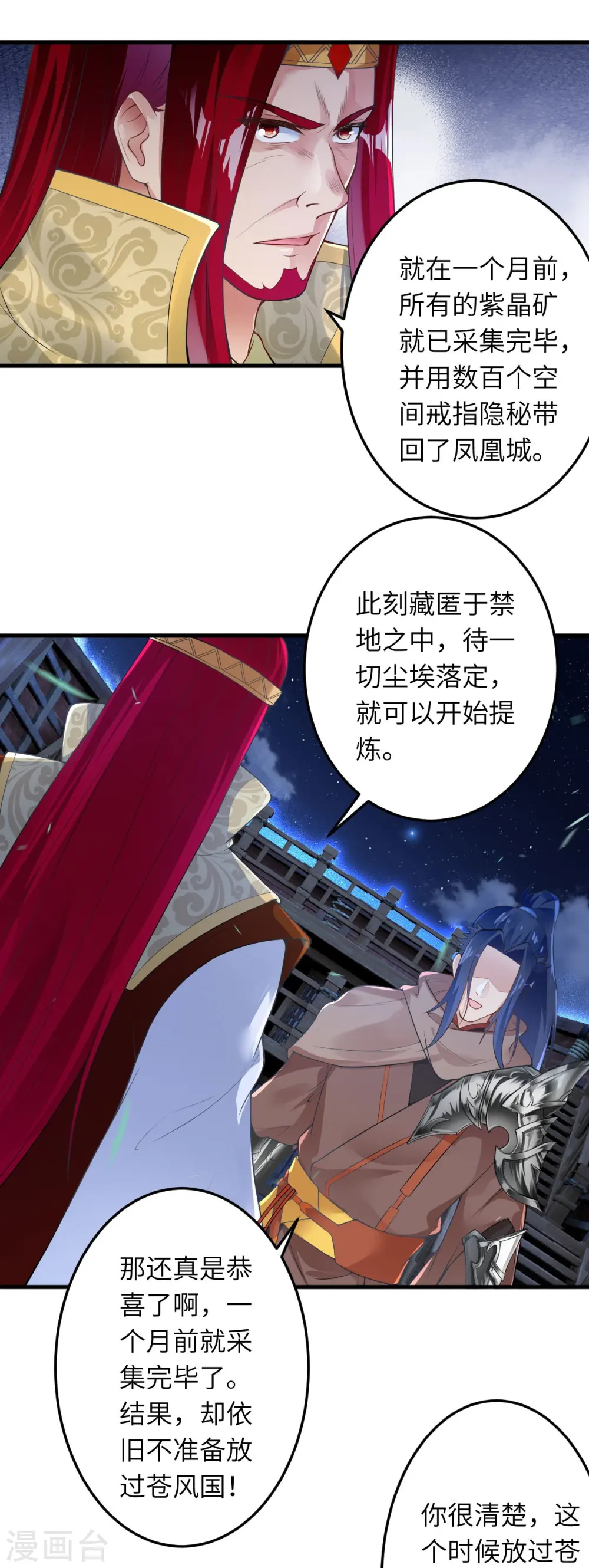 逆天邪神漫画,第415话 赔礼1图