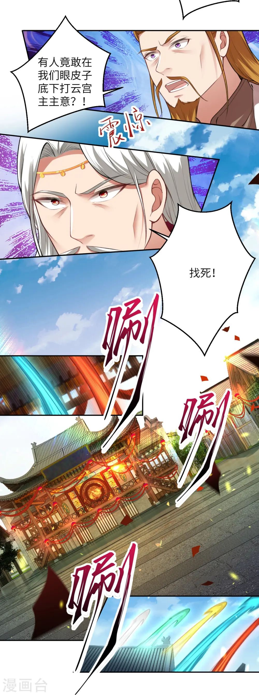逆天邪神火星引力最新章节漫画,第482话 居然有人敢动云宫主1图