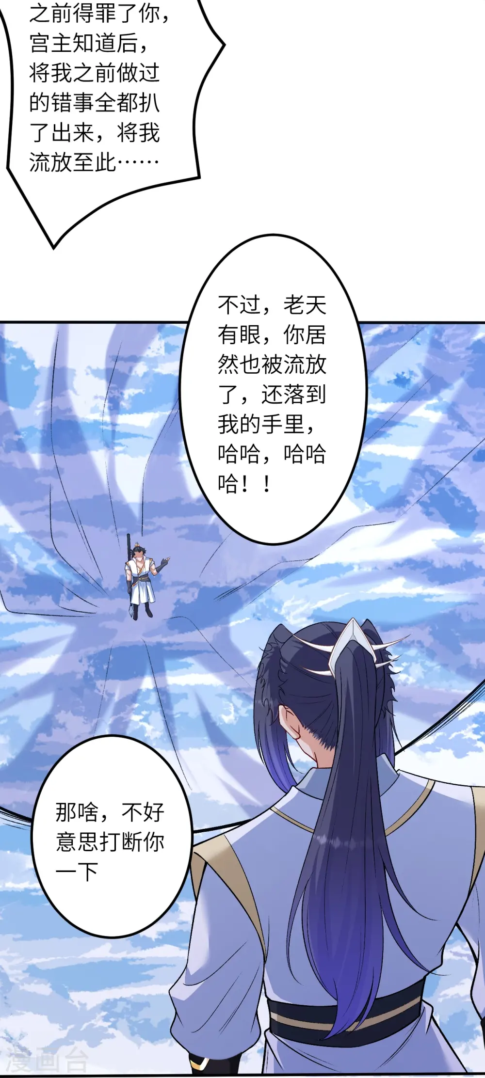 逆天邪神漫画,第583话 再遇沐一舟1图