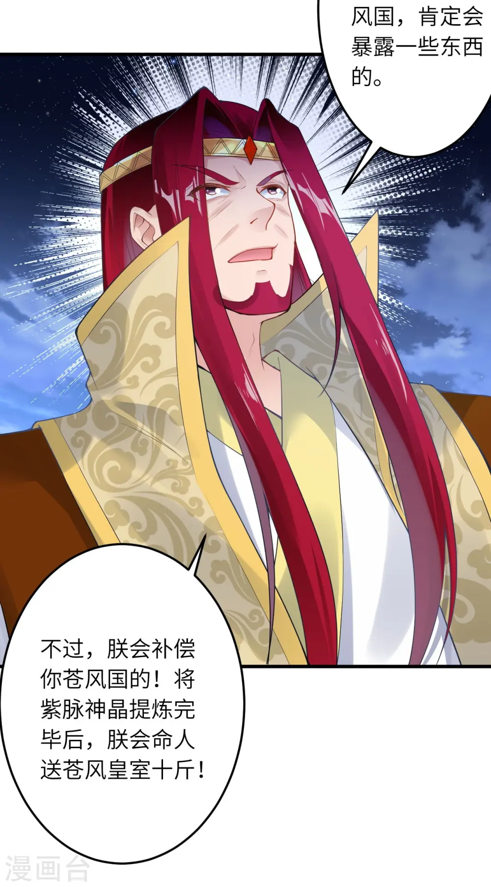 逆天邪神漫画,第415话 赔礼2图