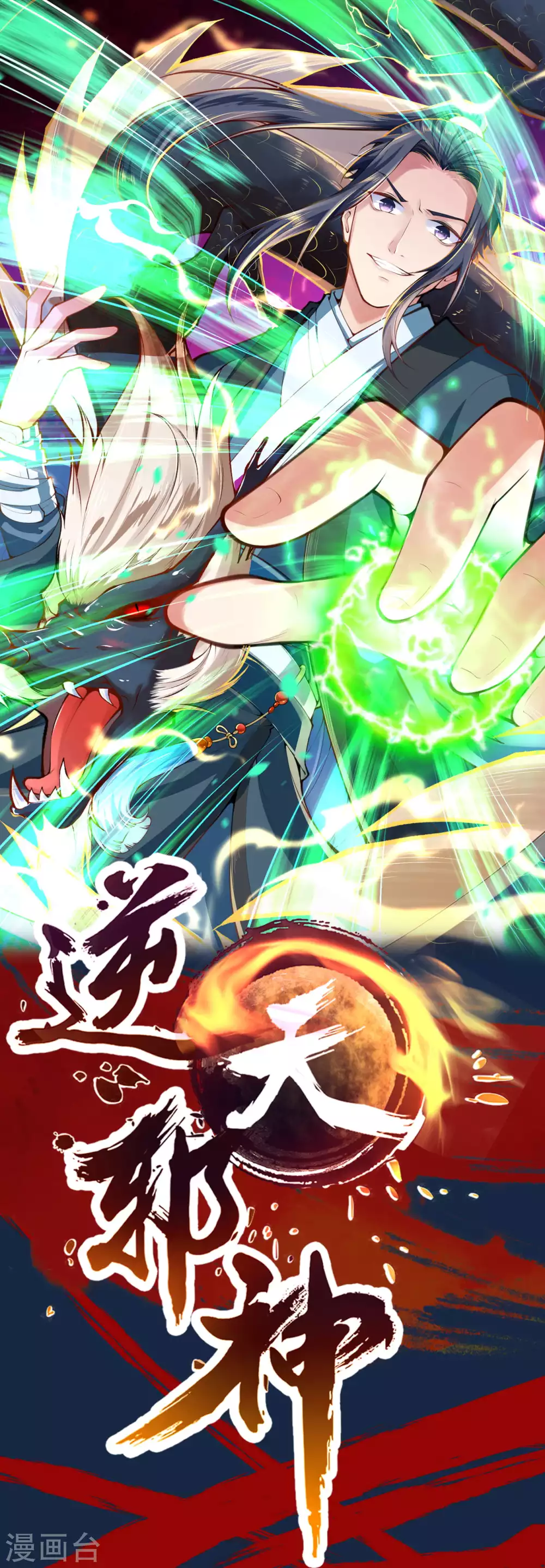 逆天邪神漫画,日更公告1图