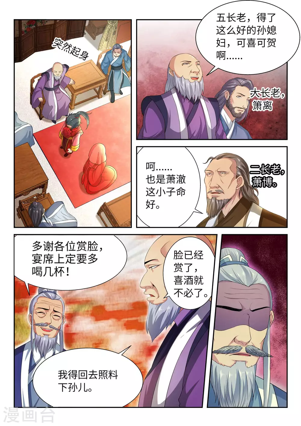 逆天邪神漫画,第4话 大婚1图