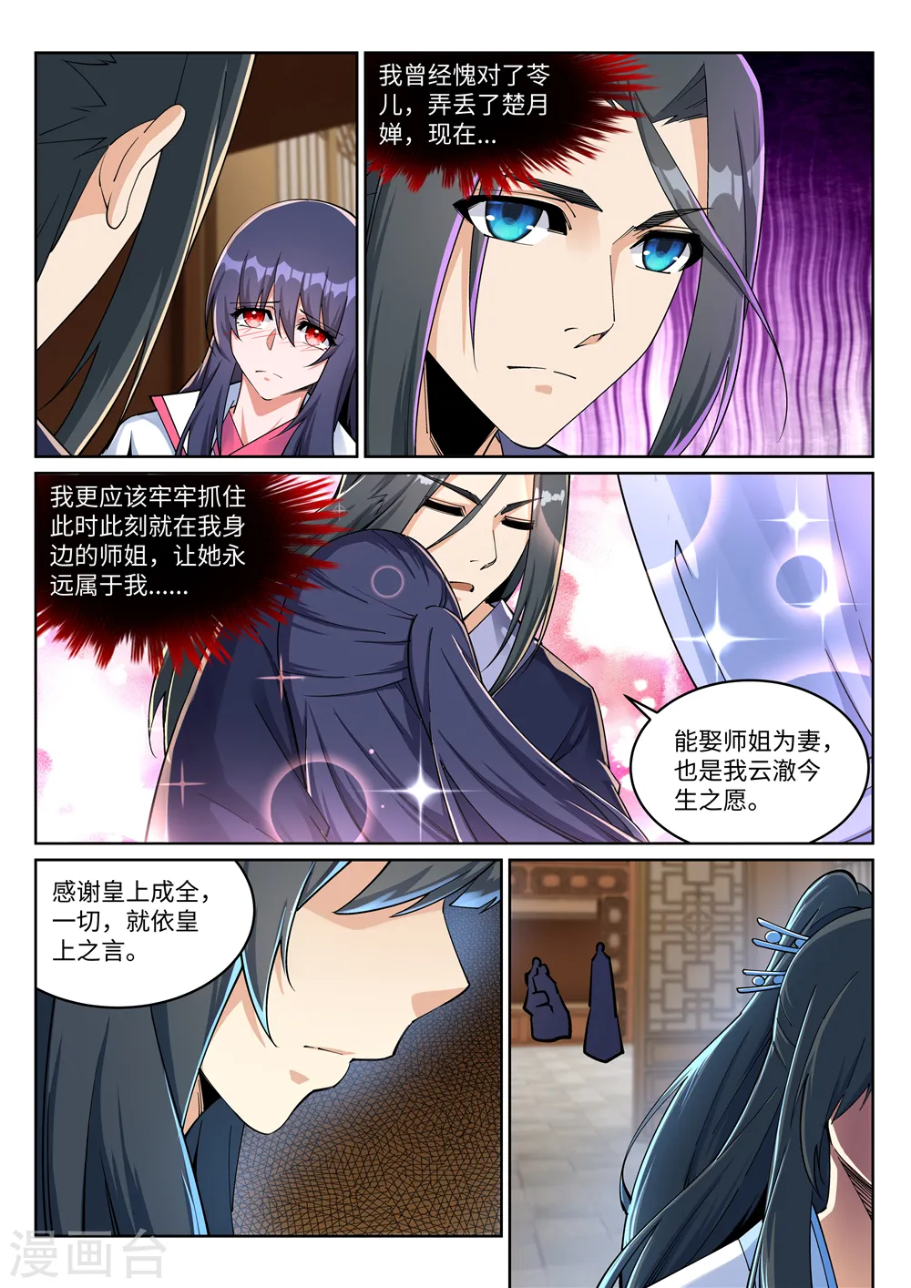 逆天邪神漫画,第204话 婚期1图