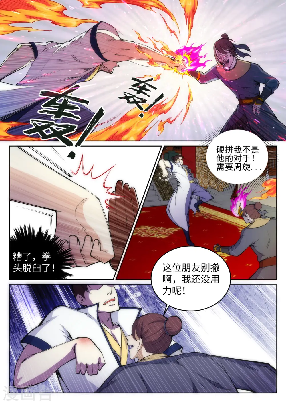 逆天邪神漫画,第56话 一战惊城21图