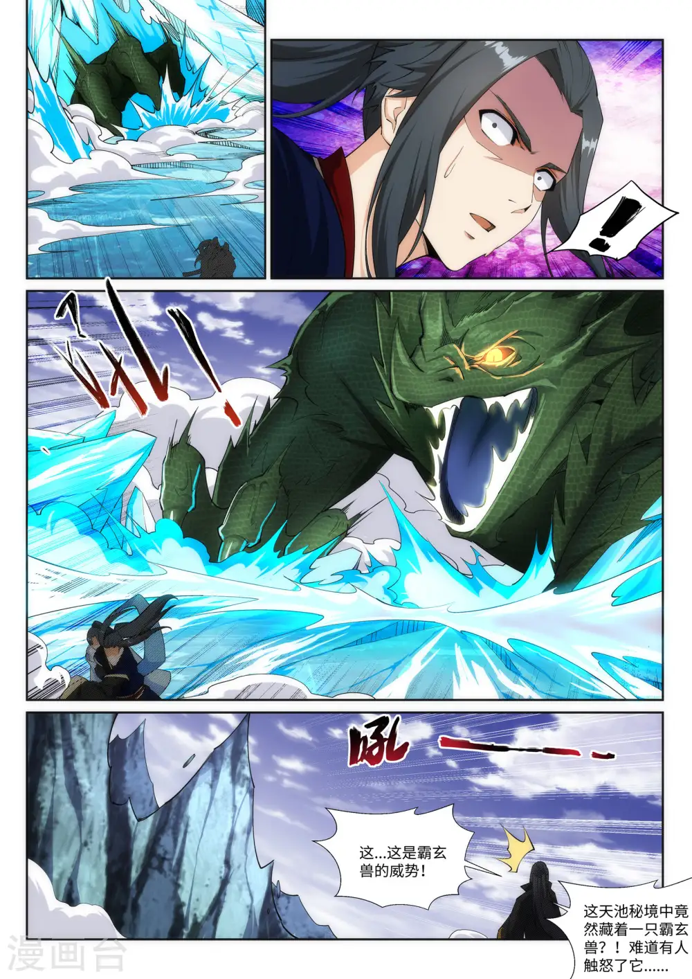 逆天邪神漫画,第153话 天池巨兽2图