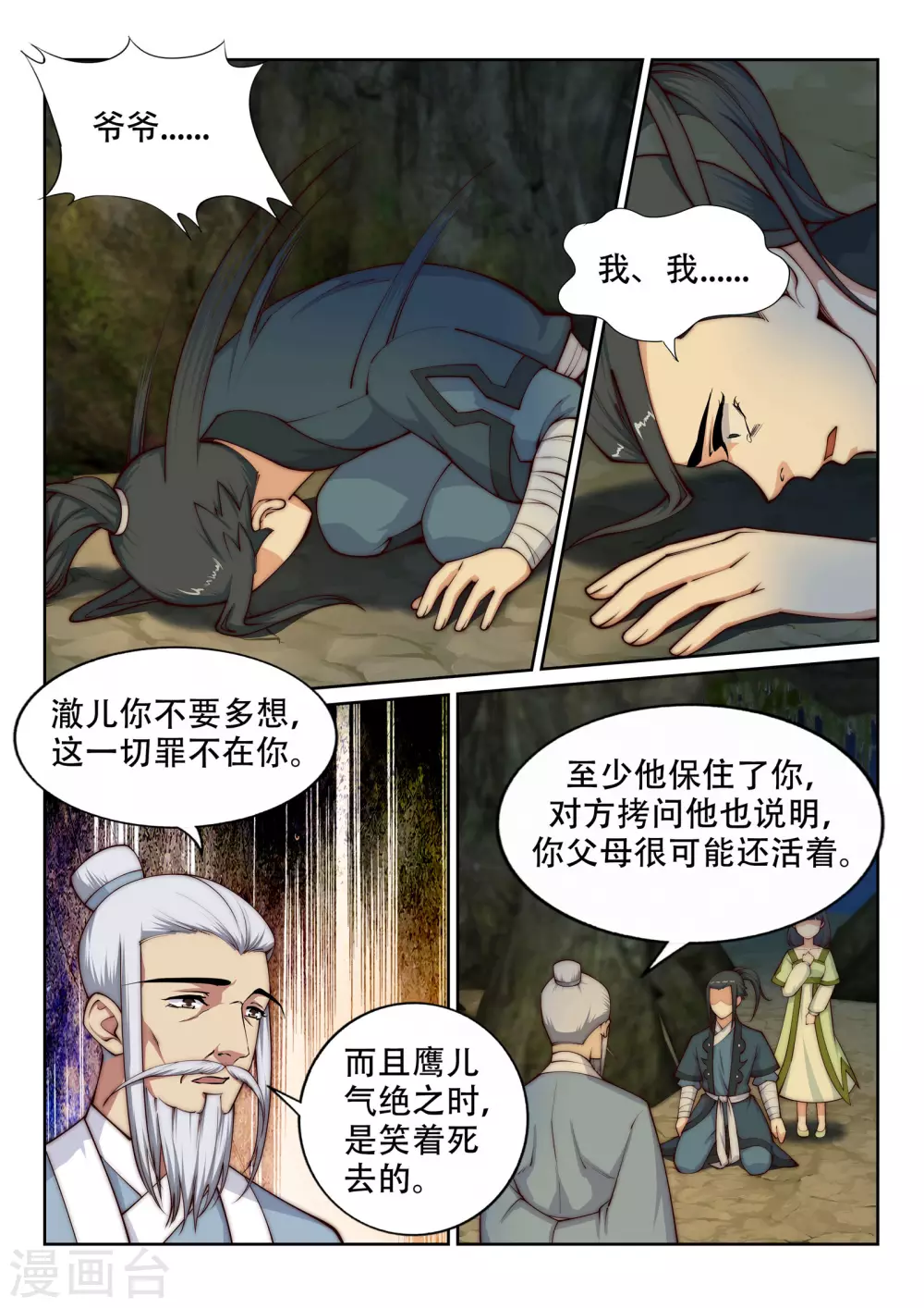 逆天邪神漫画,第28话 承诺1图