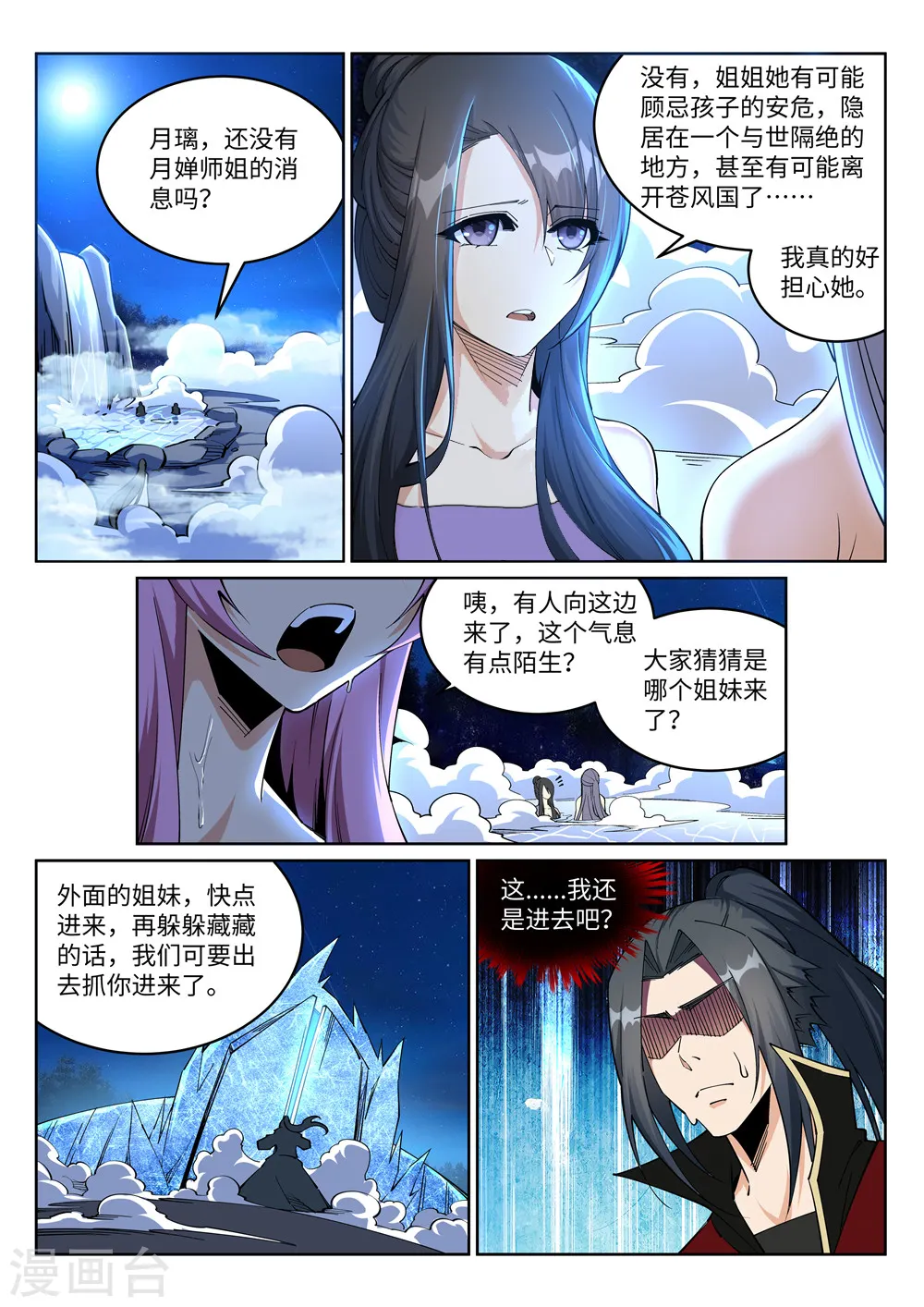 逆天邪神漫画,第211话 冰夷初成2图