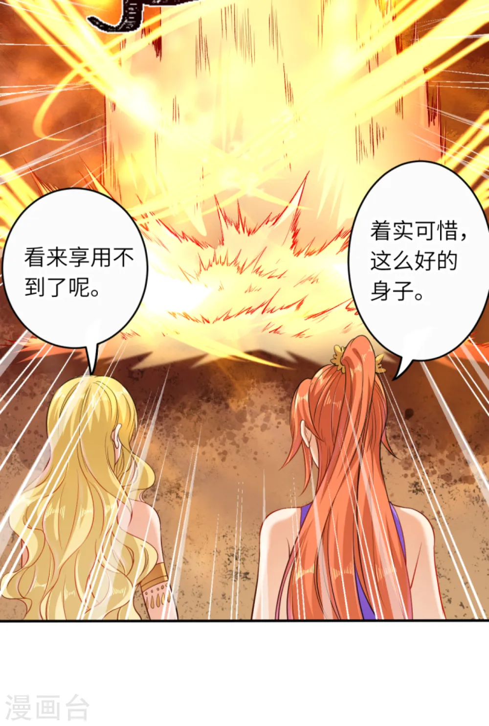逆天邪神漫画,第267话 焚烧殆尽2图