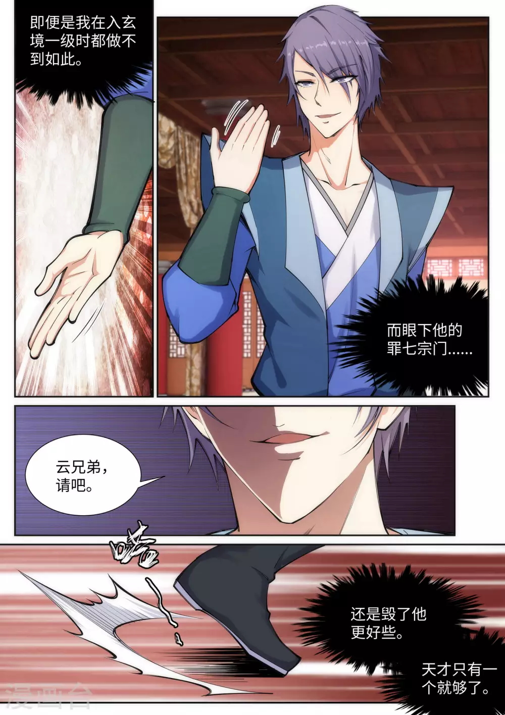逆天邪神漫画,第68话 陨月沉星11图