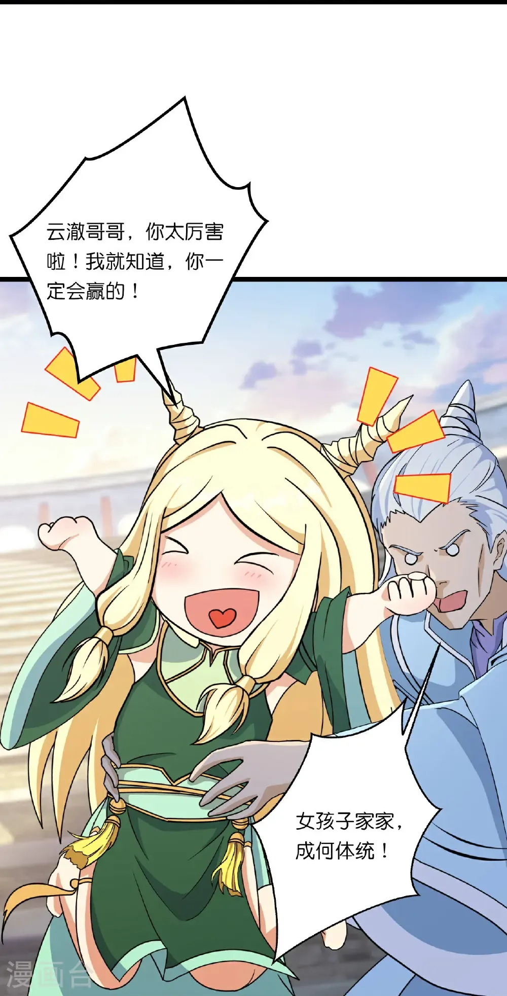 逆天邪神漫画,第662话 云澈连胜1图