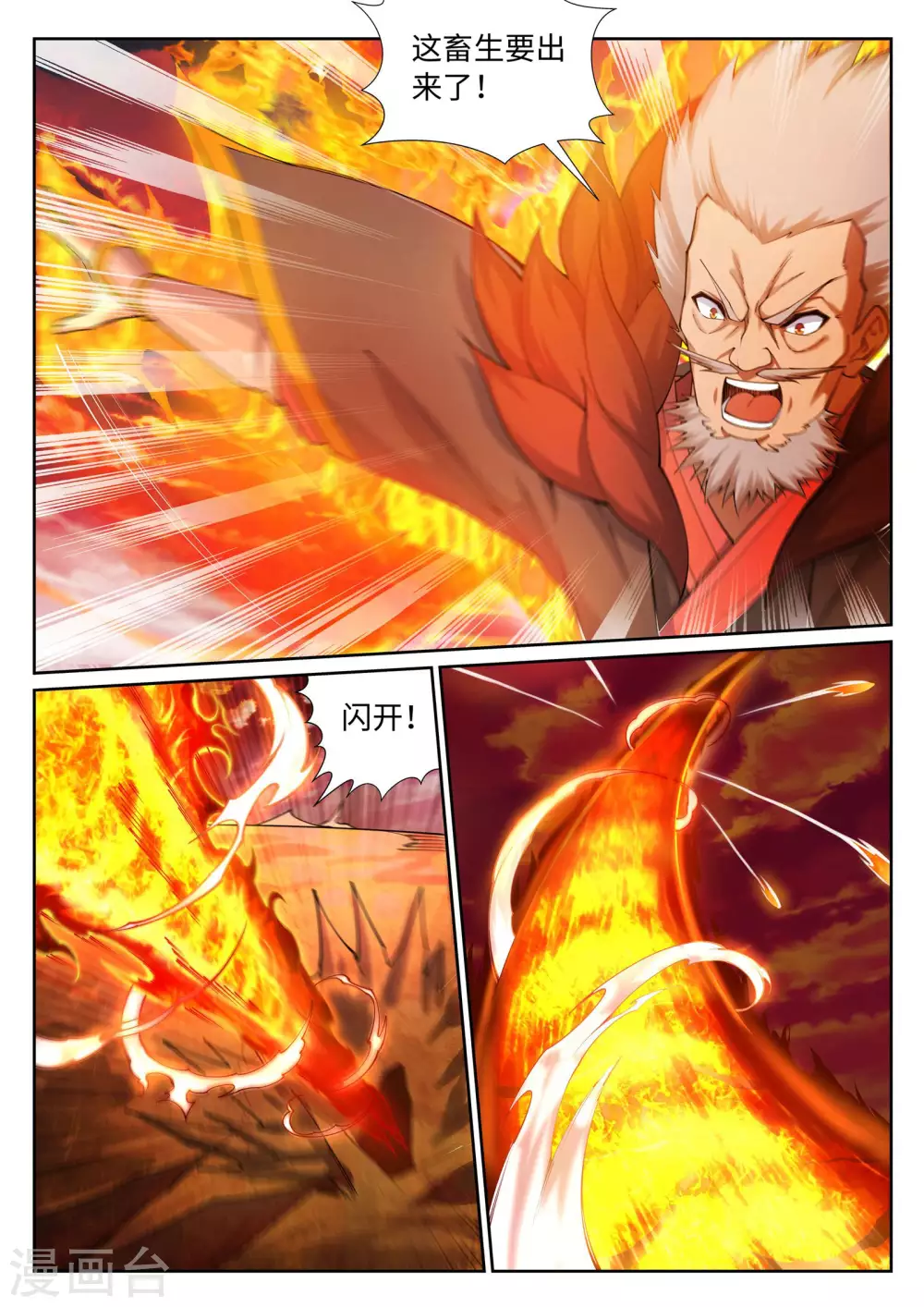 逆天邪神漫画,第42话 邪神之种.火32图